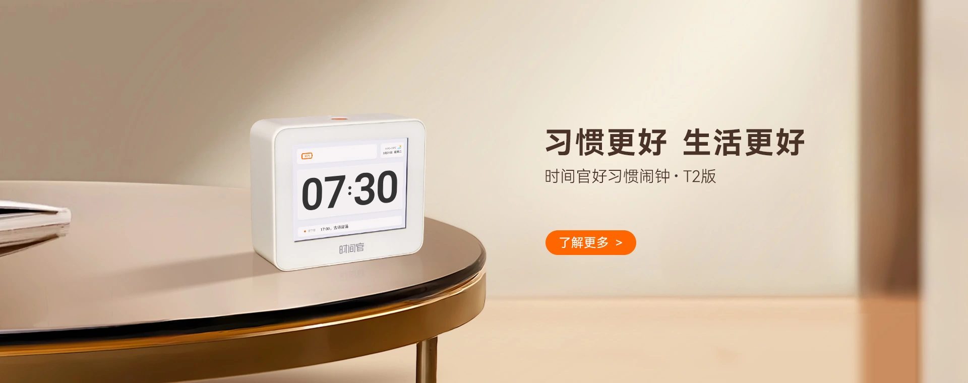 时间官 T2：习惯更好，生活更好