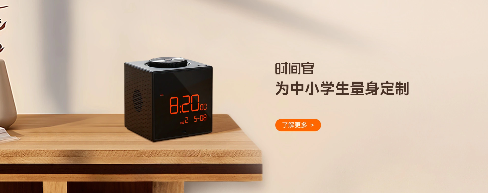 时间官 XCT190：为中小学生量身定制