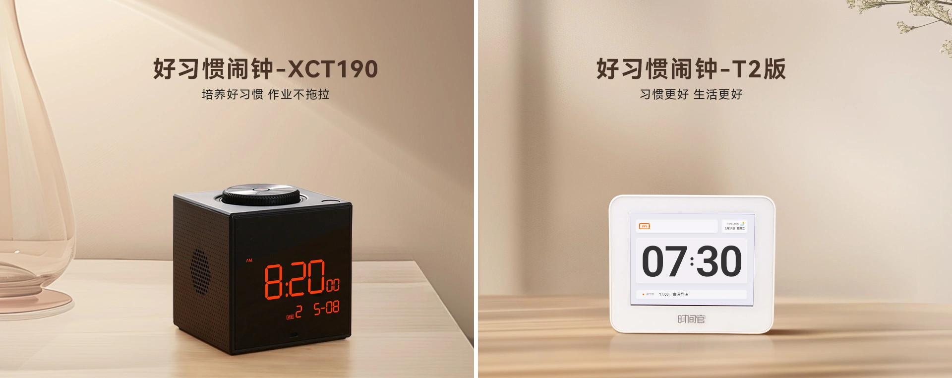 时间官 XCT190 与 T2 产品对照